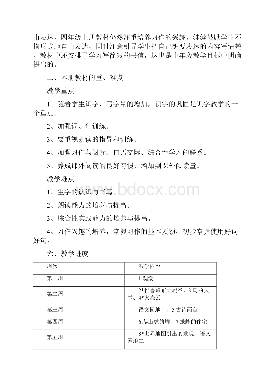 完整升级版人教第七册语文教案及反思doc.docx_第2页