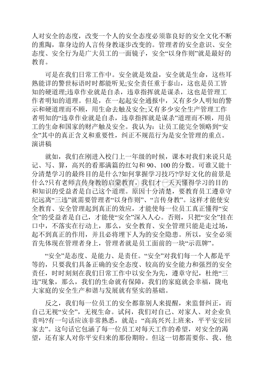 企业安全月演讲稿Word文件下载.docx_第2页