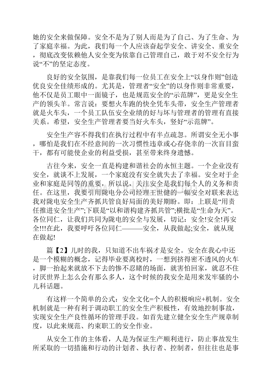 企业安全月演讲稿Word文件下载.docx_第3页