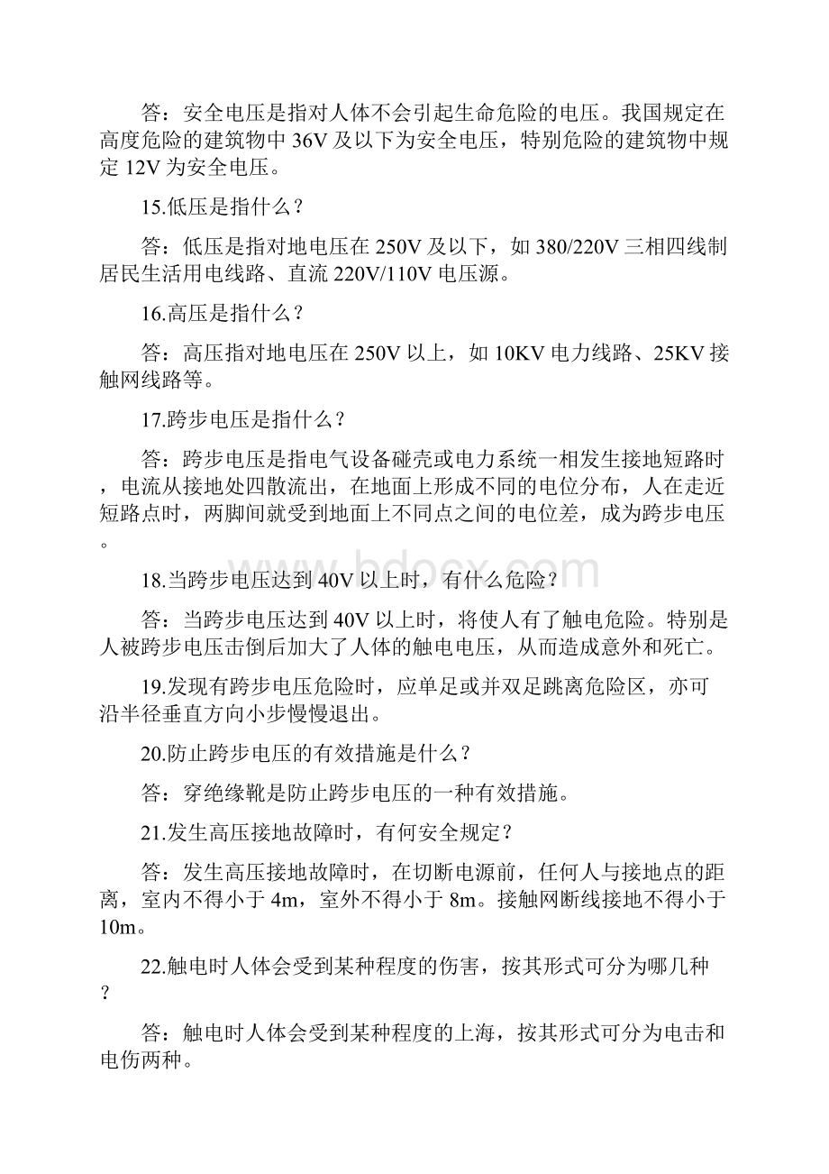 铁路车务人员电气化铁路知识百题问答.docx_第3页