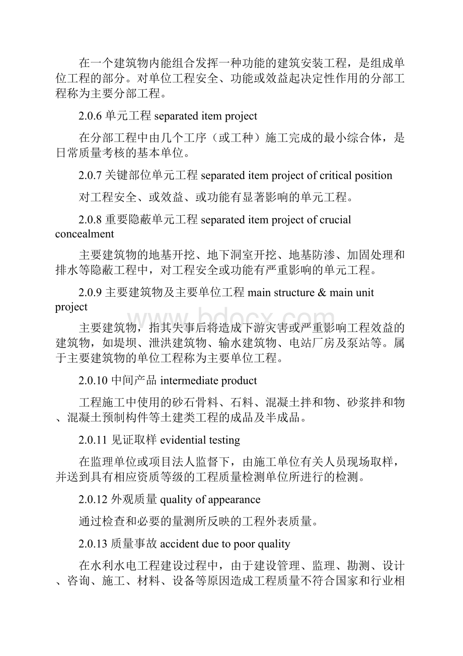 SL176水利水电工程施工质量检验与评定规程.docx_第3页