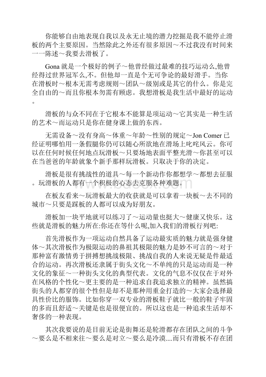 滑板运动的魅力2文档格式.docx_第2页