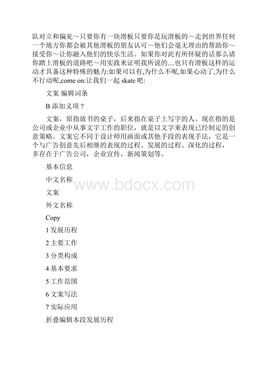 滑板运动的魅力2文档格式.docx_第3页