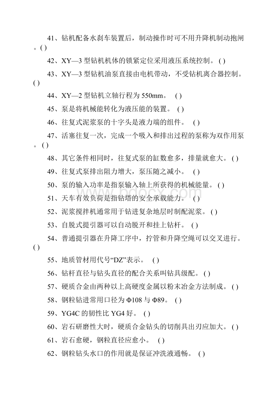 固体矿产钻探工习题集DOC.docx_第3页