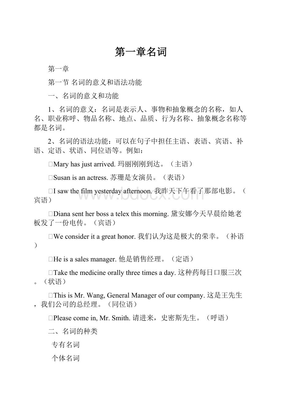 第一章名词Word文档格式.docx