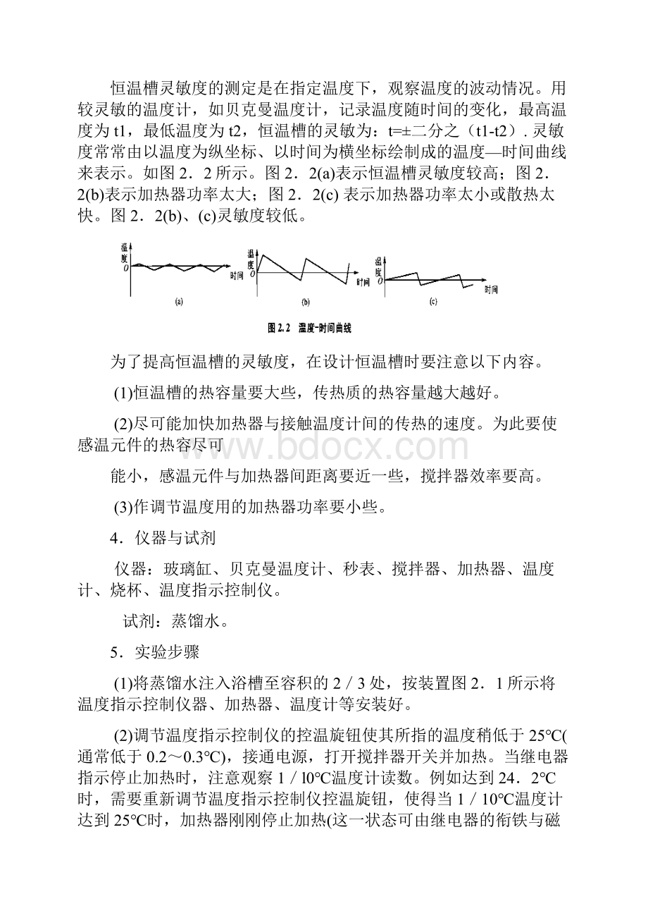 北化物理化学考研实验Word文件下载.docx_第3页