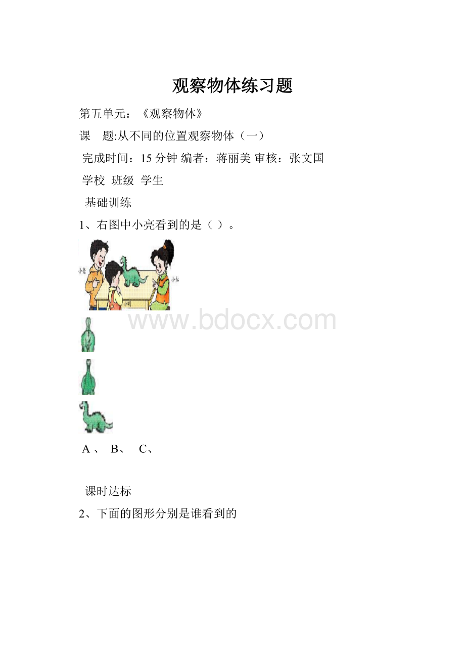 观察物体练习题.docx_第1页