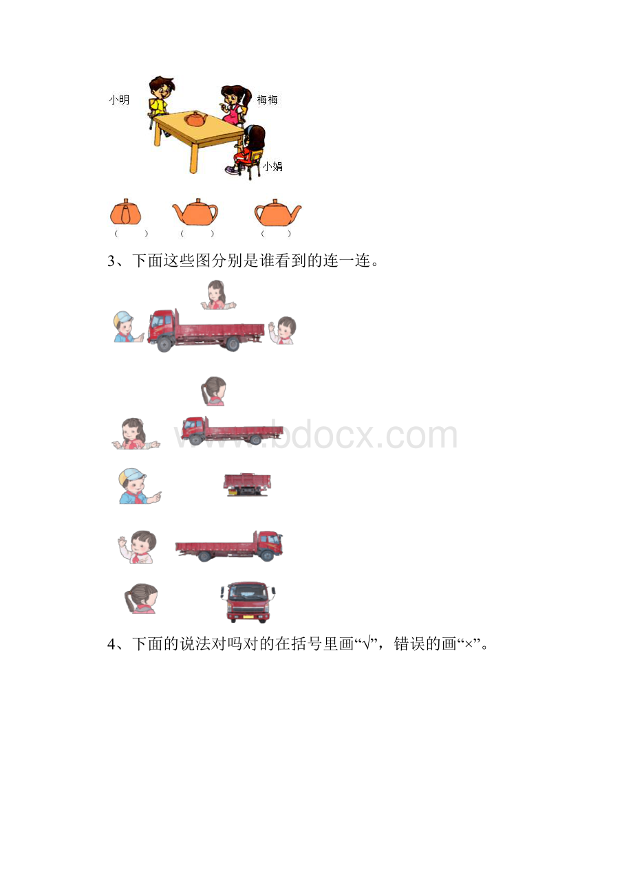 观察物体练习题.docx_第2页