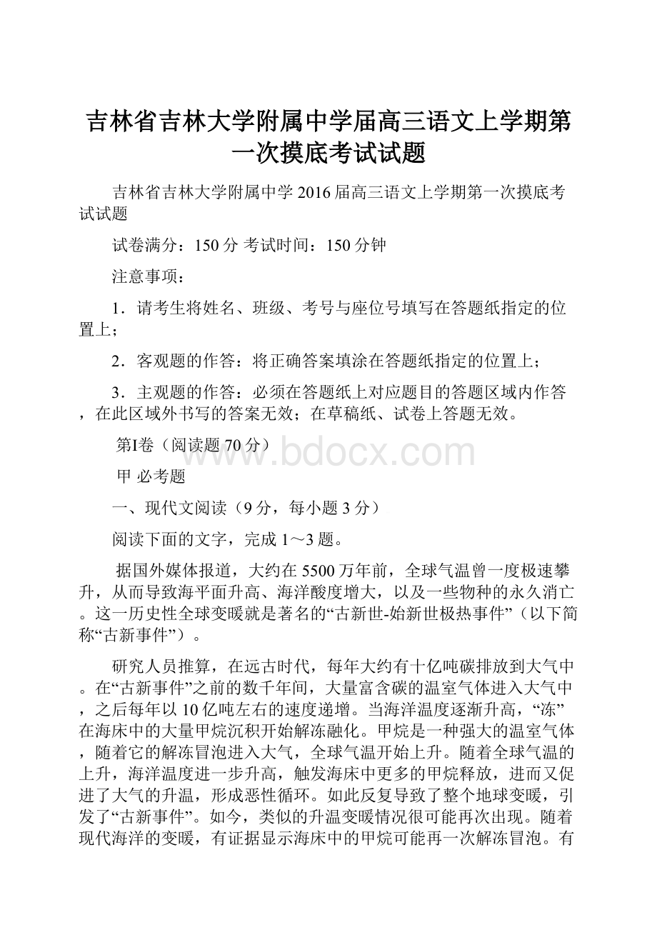 吉林省吉林大学附属中学届高三语文上学期第一次摸底考试试题Word格式文档下载.docx