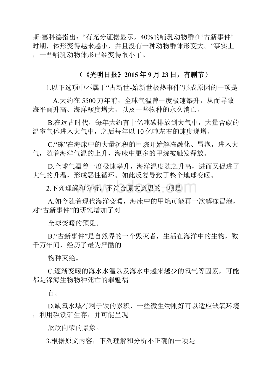 吉林省吉林大学附属中学届高三语文上学期第一次摸底考试试题.docx_第3页