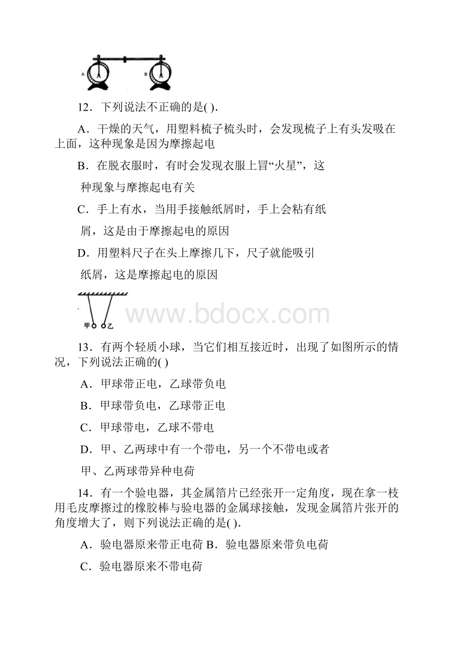 第五章 电流与电路 第一节 电荷Word下载.docx_第2页