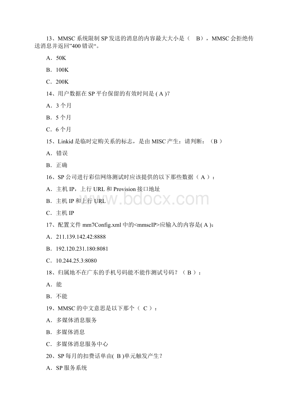 SP复习题彩信类技术单选题.docx_第3页