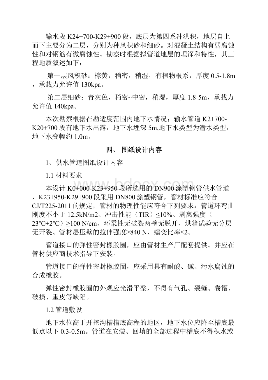 供水管网工程施工方案设计.docx_第3页