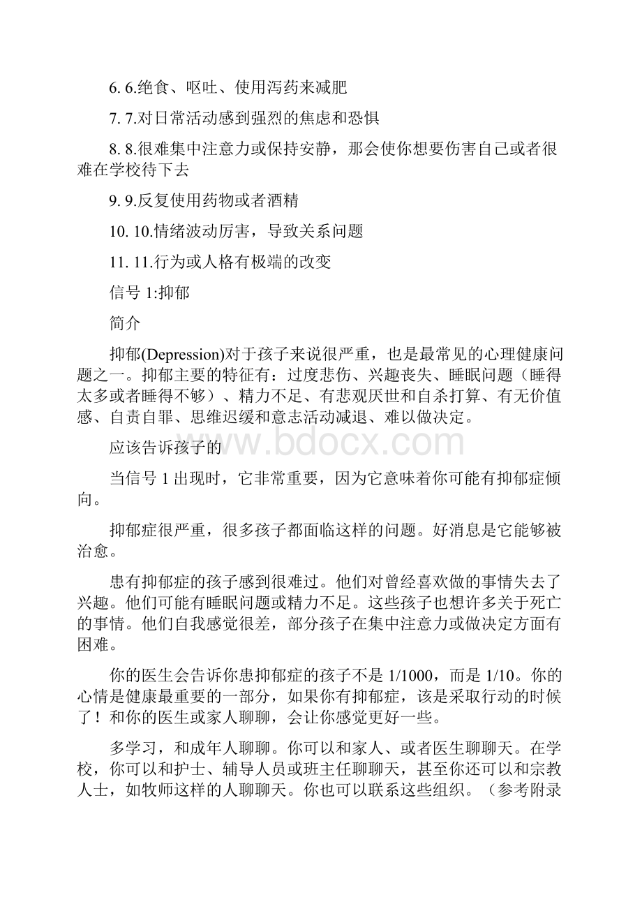 发现儿童心理健康问题的11个信号.docx_第2页