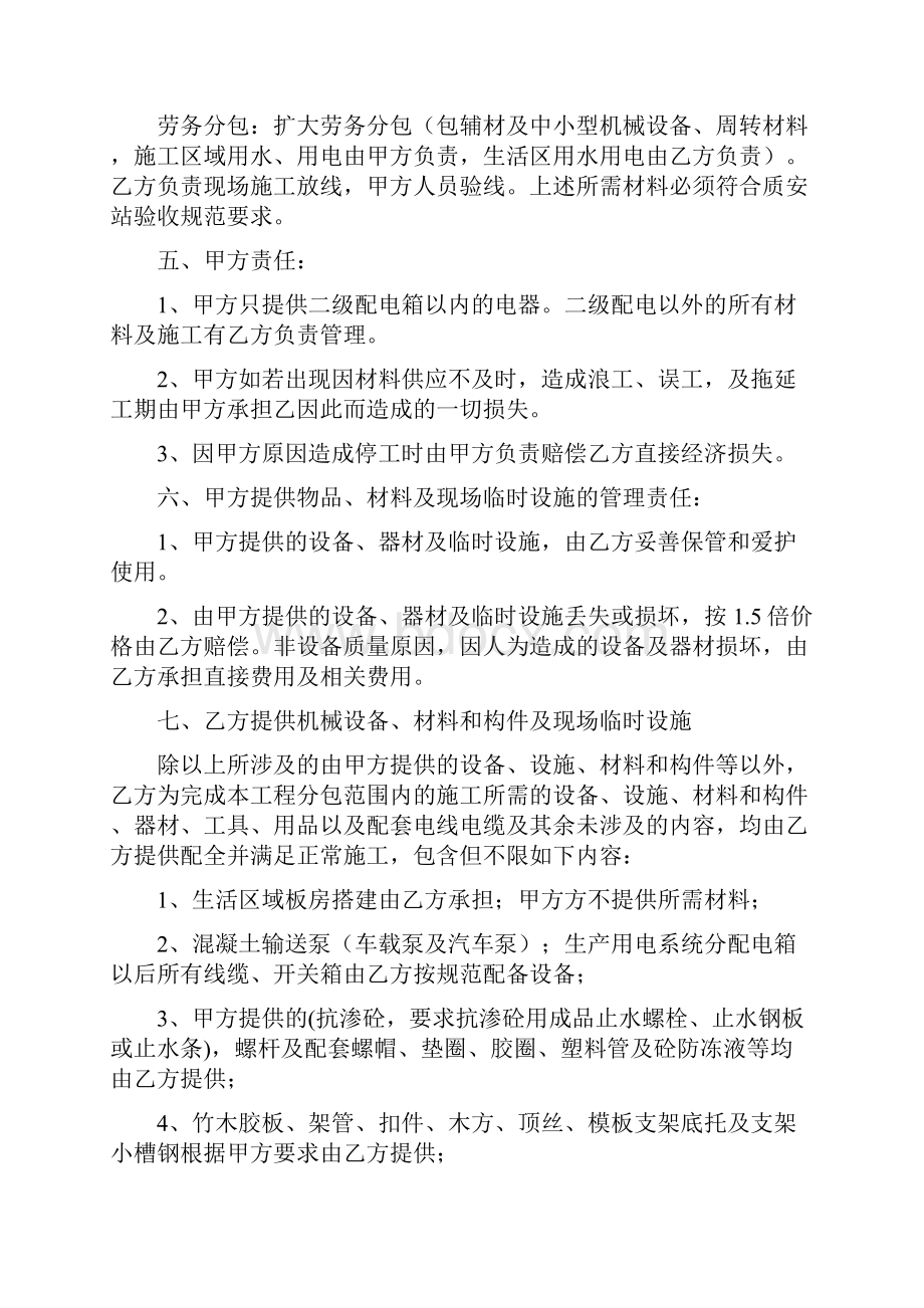 张家口扩大劳务分包合同.docx_第3页