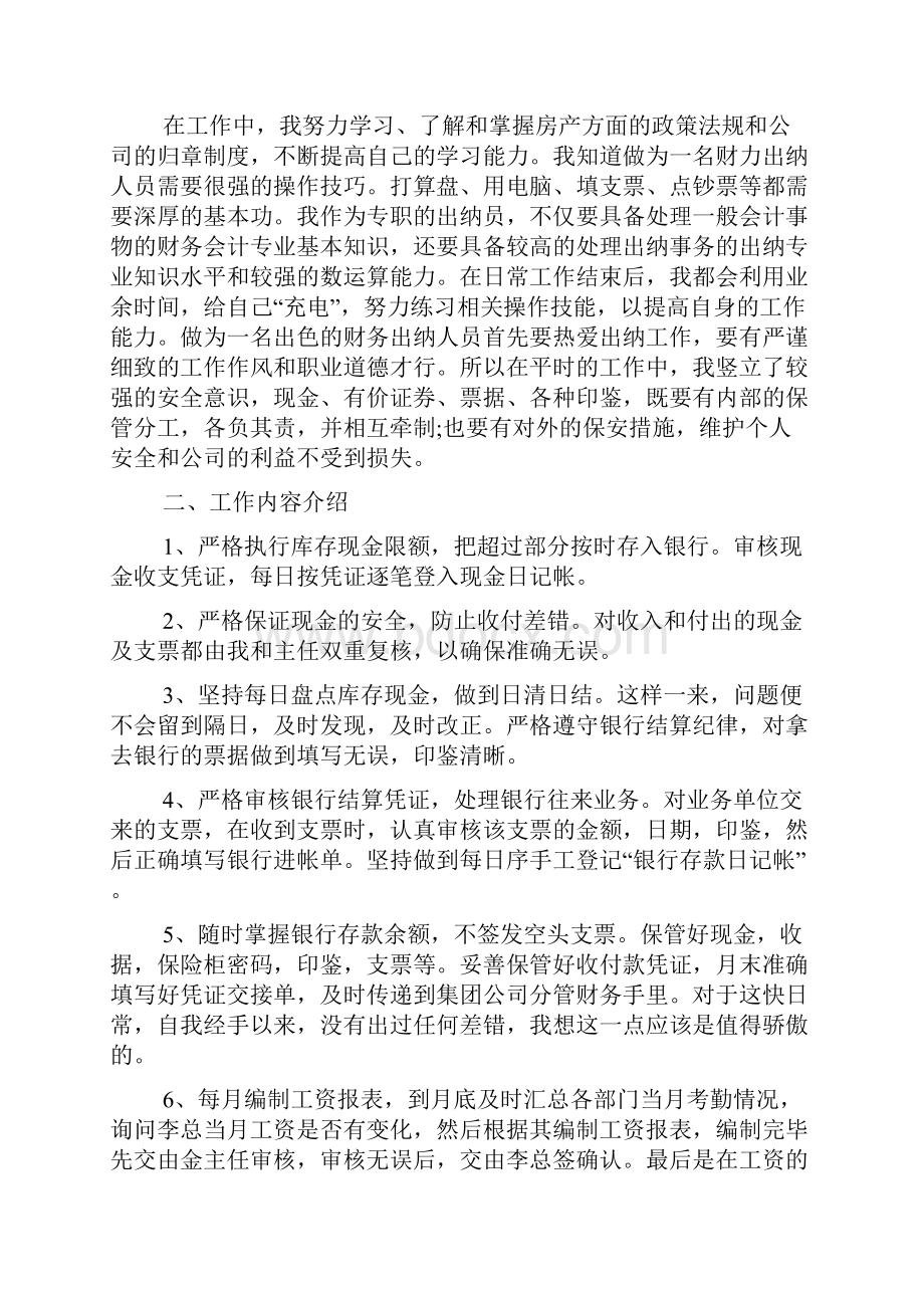 财务出纳工作总结Word文件下载.docx_第3页