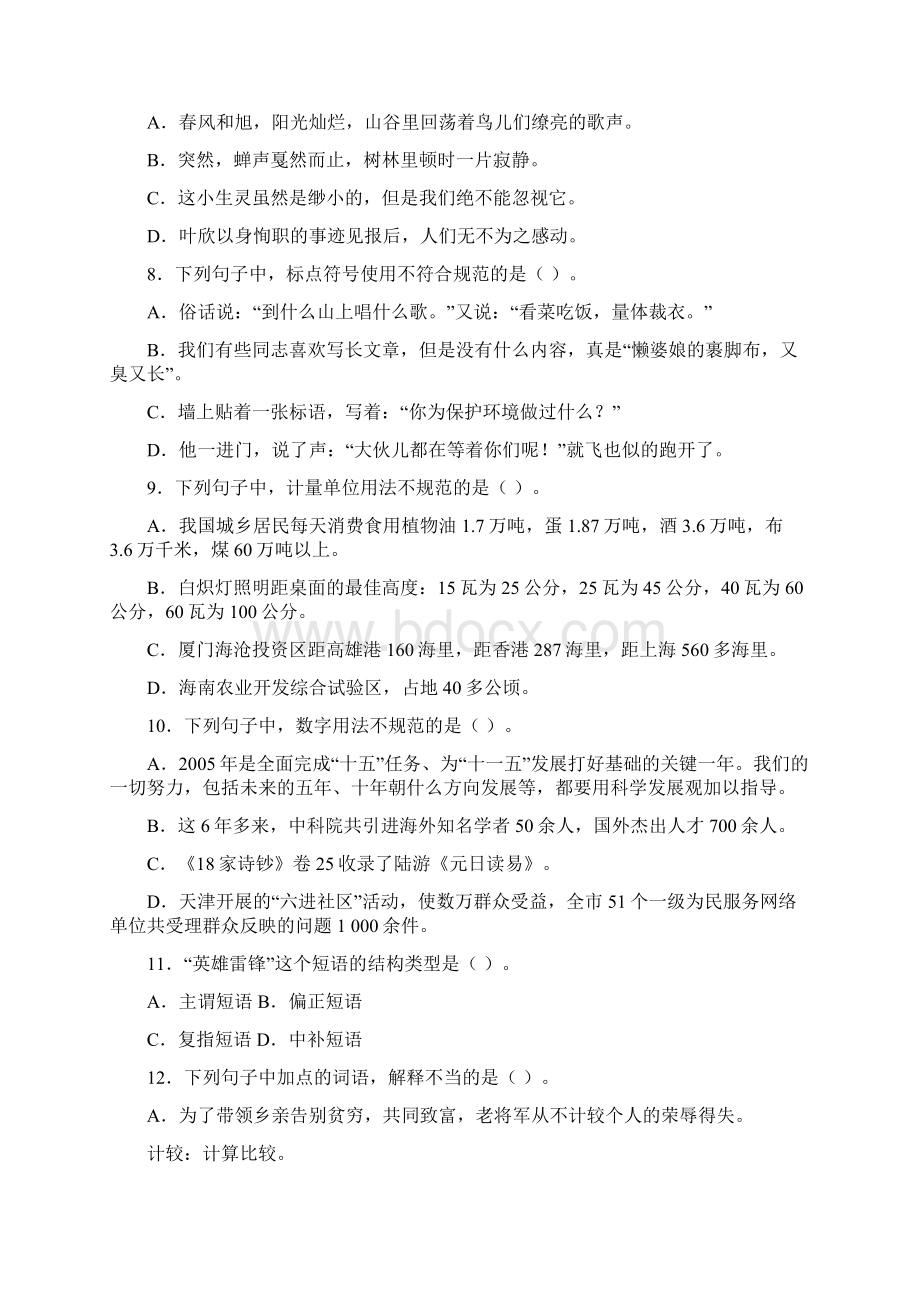 出版专业基础知识初级试题.docx_第2页