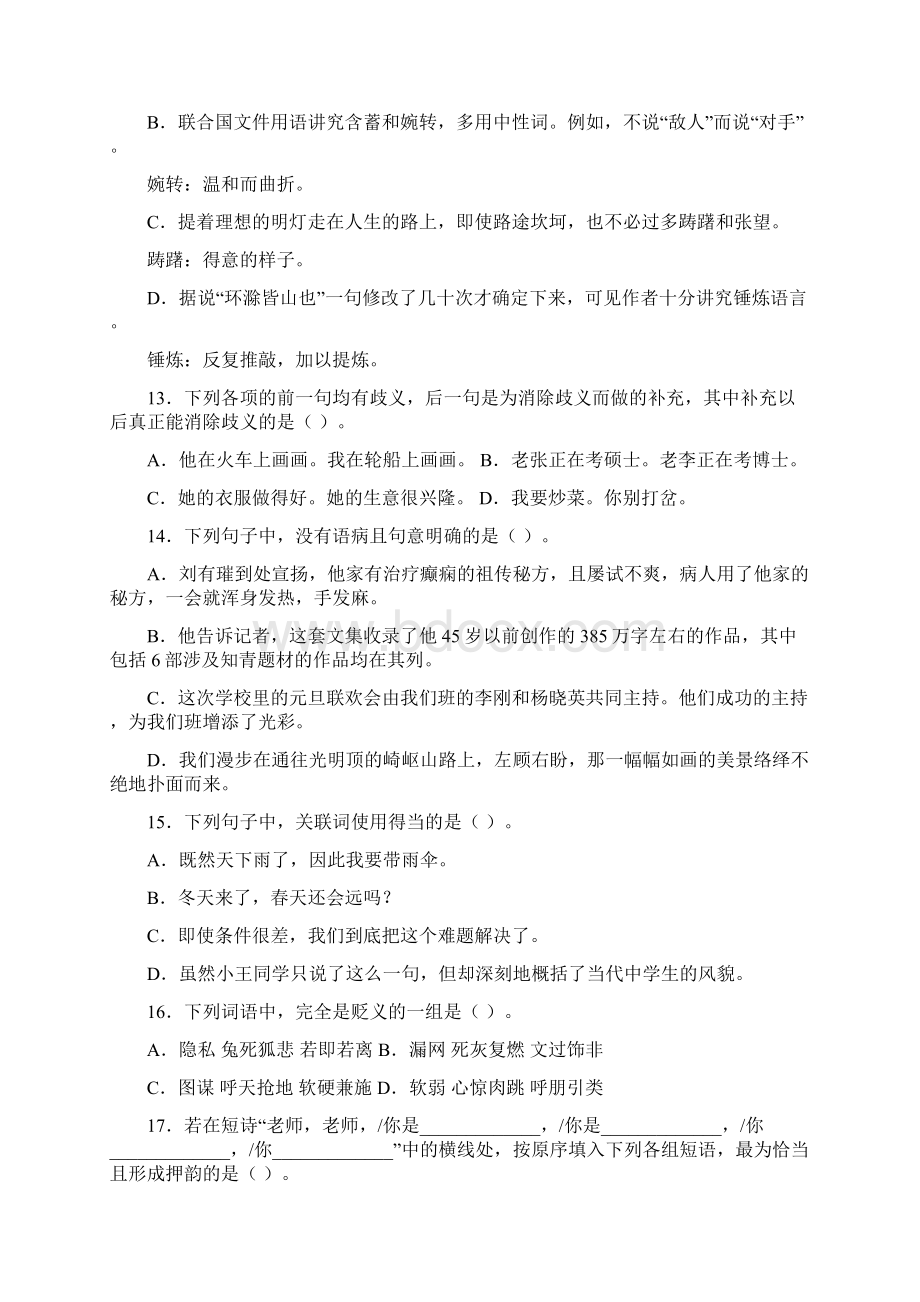 出版专业基础知识初级试题.docx_第3页