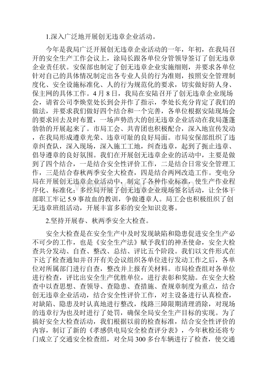 安全保卫组工作总结精选多篇.docx_第2页