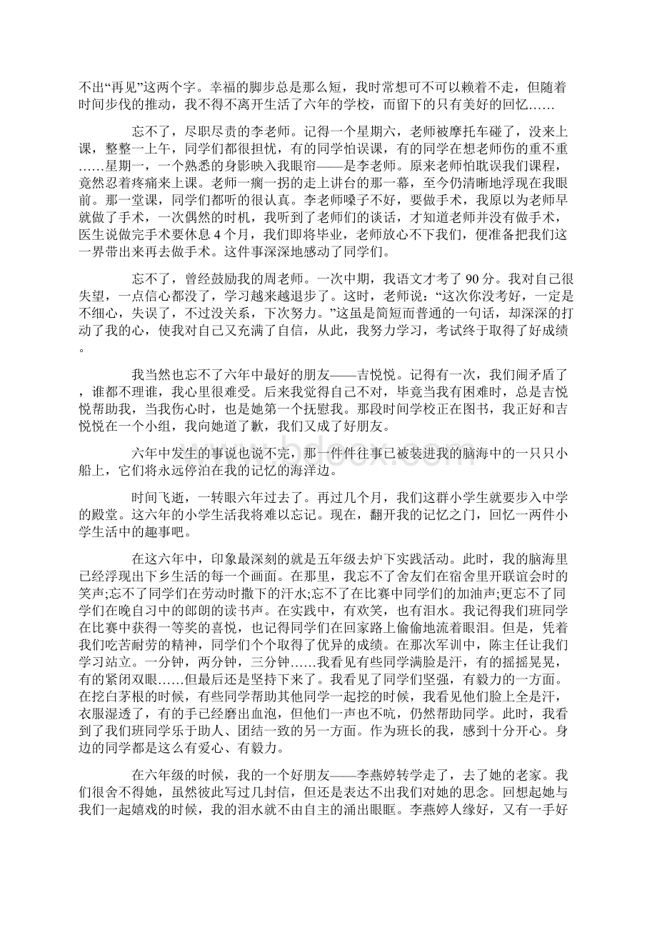 难忘的小学生活作文600字合集十篇.docx_第2页