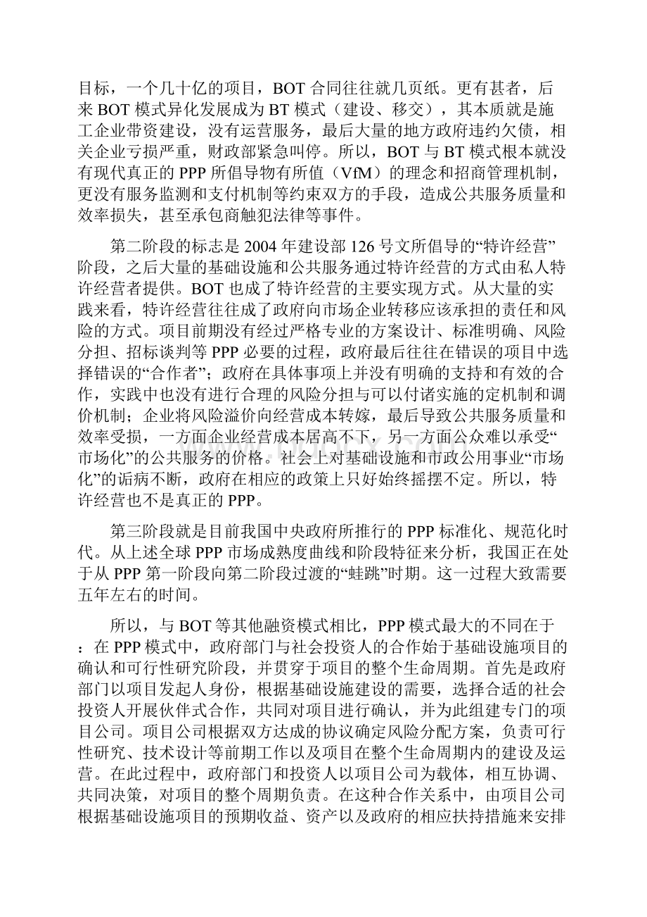 PPP融资模式分析Word格式文档下载.docx_第2页