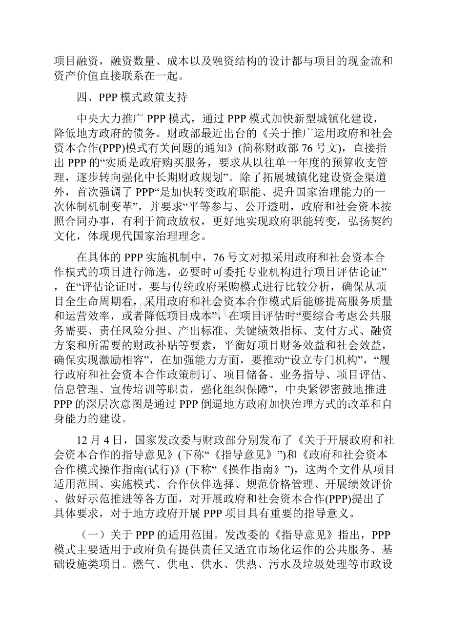 PPP融资模式分析.docx_第3页