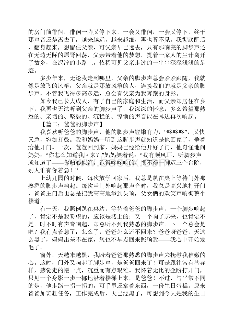 父亲的脚步作文Word格式文档下载.docx_第2页