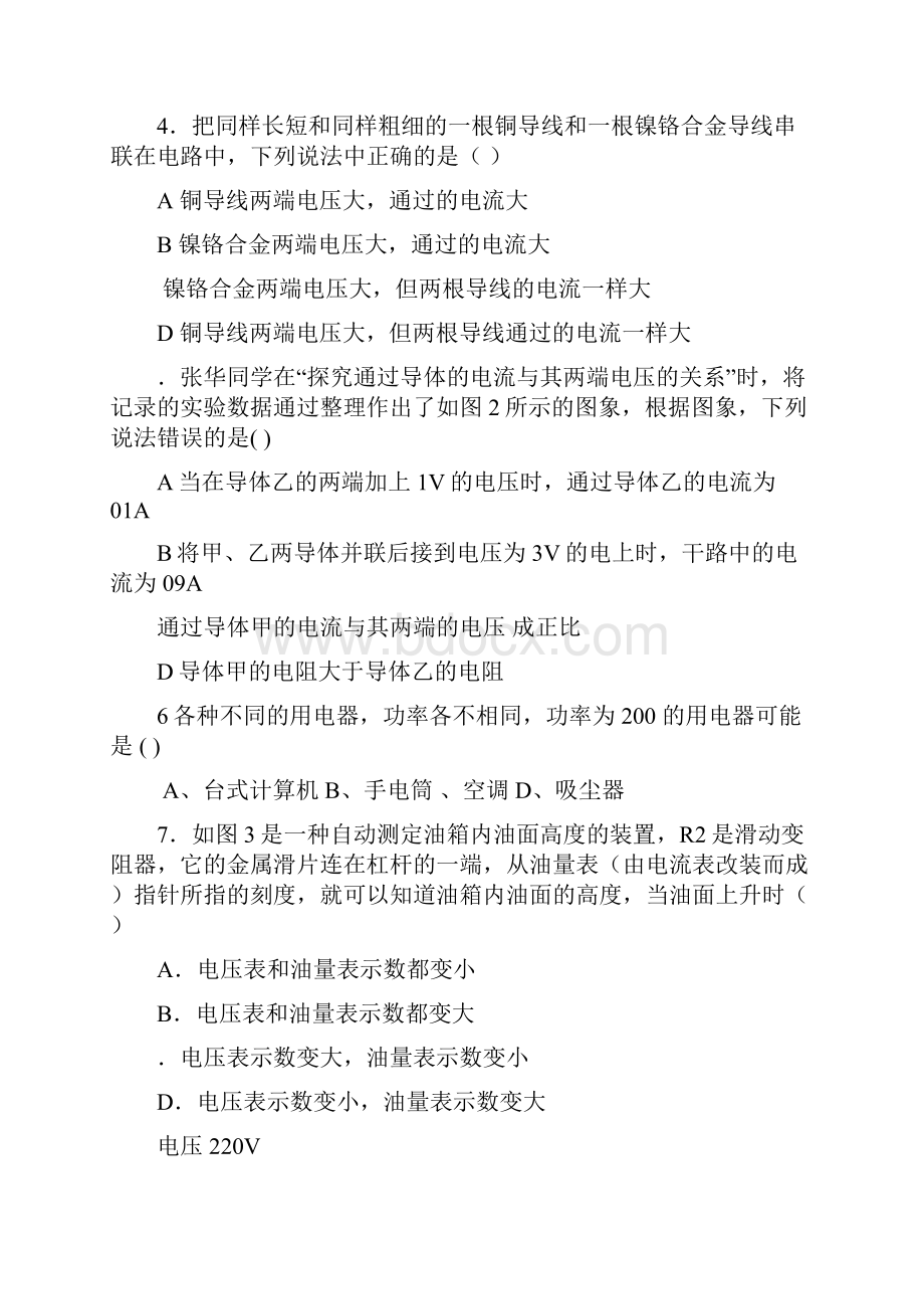 顺德初三物理上月考试题带答案Word文件下载.docx_第2页