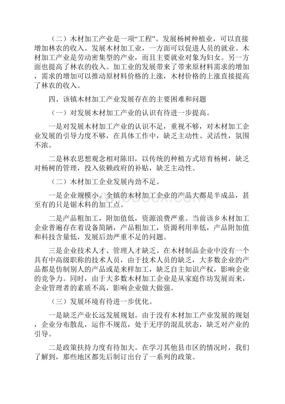 木材加工产业发展情况调研报告 农业产业调研报告doc.docx_第2页