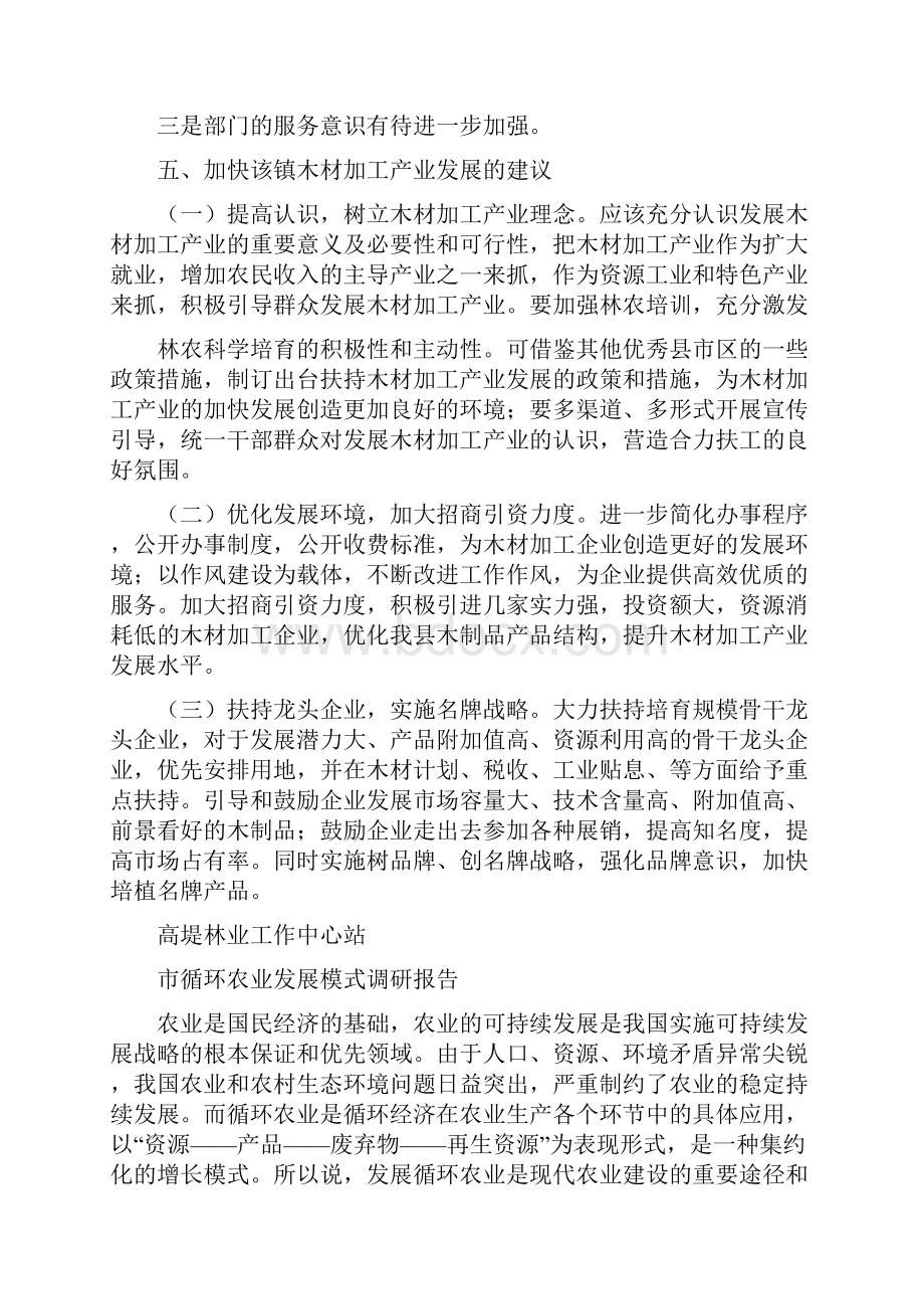 木材加工产业发展情况调研报告 农业产业调研报告doc.docx_第3页