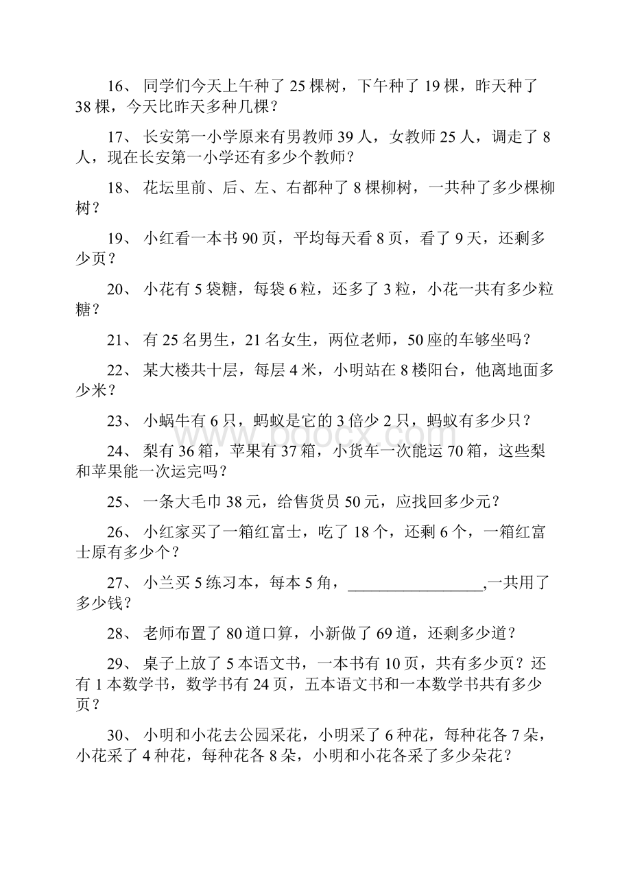 最新二年级上数学应用题200题含答案Word文件下载.docx_第3页