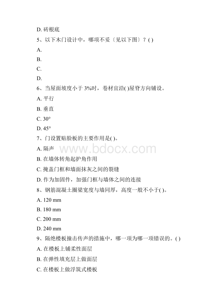 武汉理工大学继续教育《房屋建筑学》在线作业答案.docx_第2页