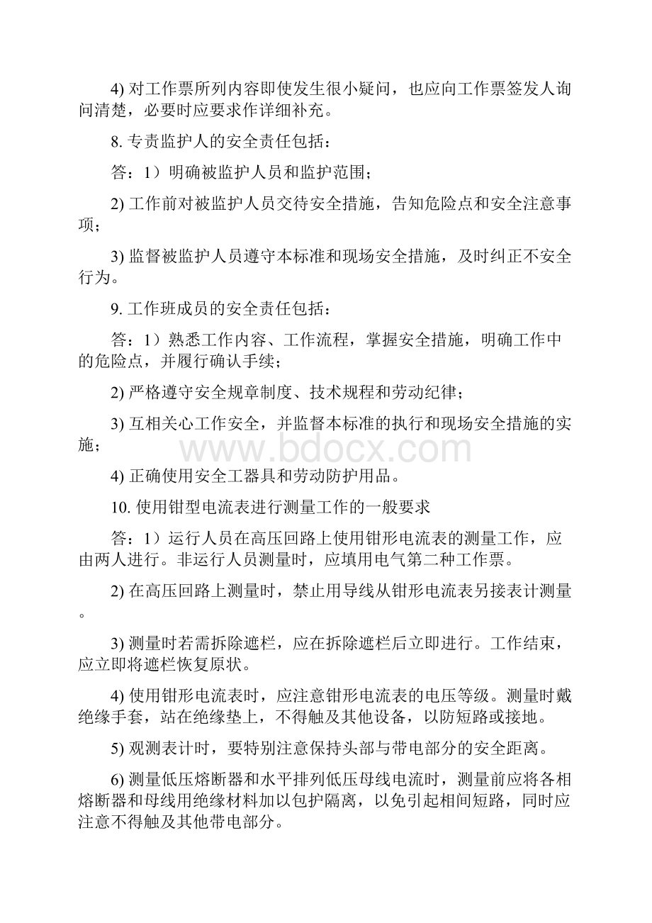 安全知识简答题.docx_第3页