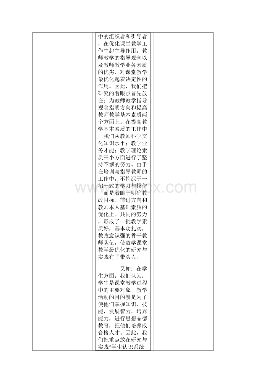 小学数学应用题教学的体会.docx_第3页