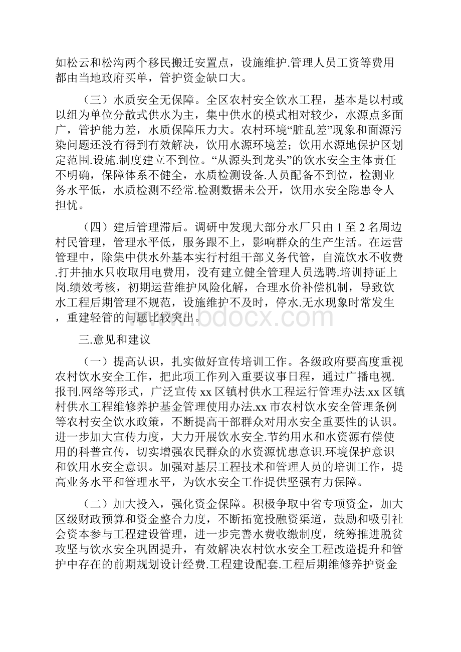 农村饮水调研报告.docx_第3页