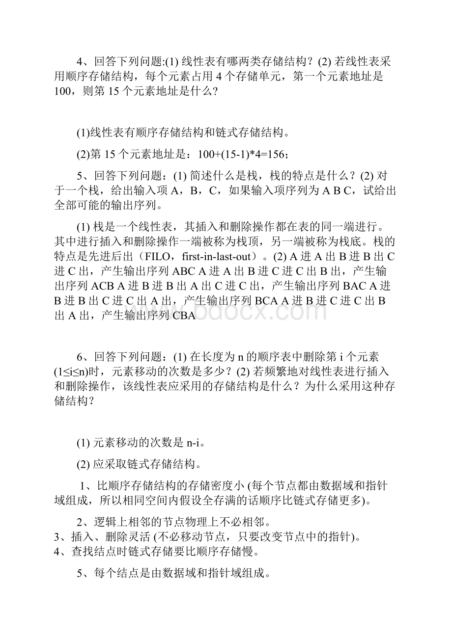 数据结构Word文档下载推荐.docx_第2页