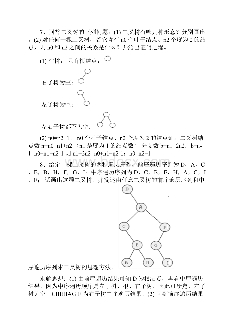 数据结构Word文档下载推荐.docx_第3页