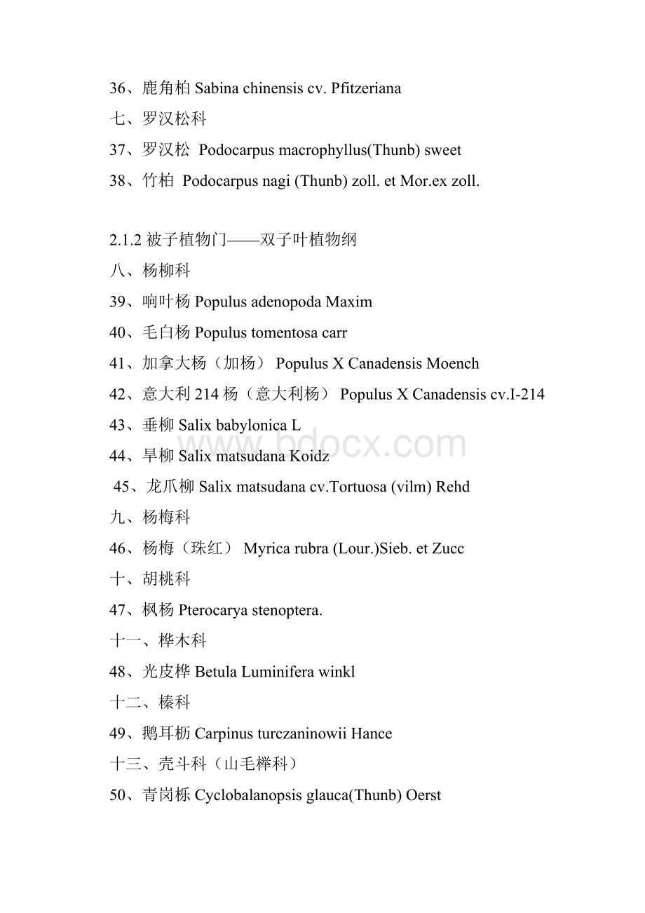 娄底市城市园林绿化植物.docx_第3页