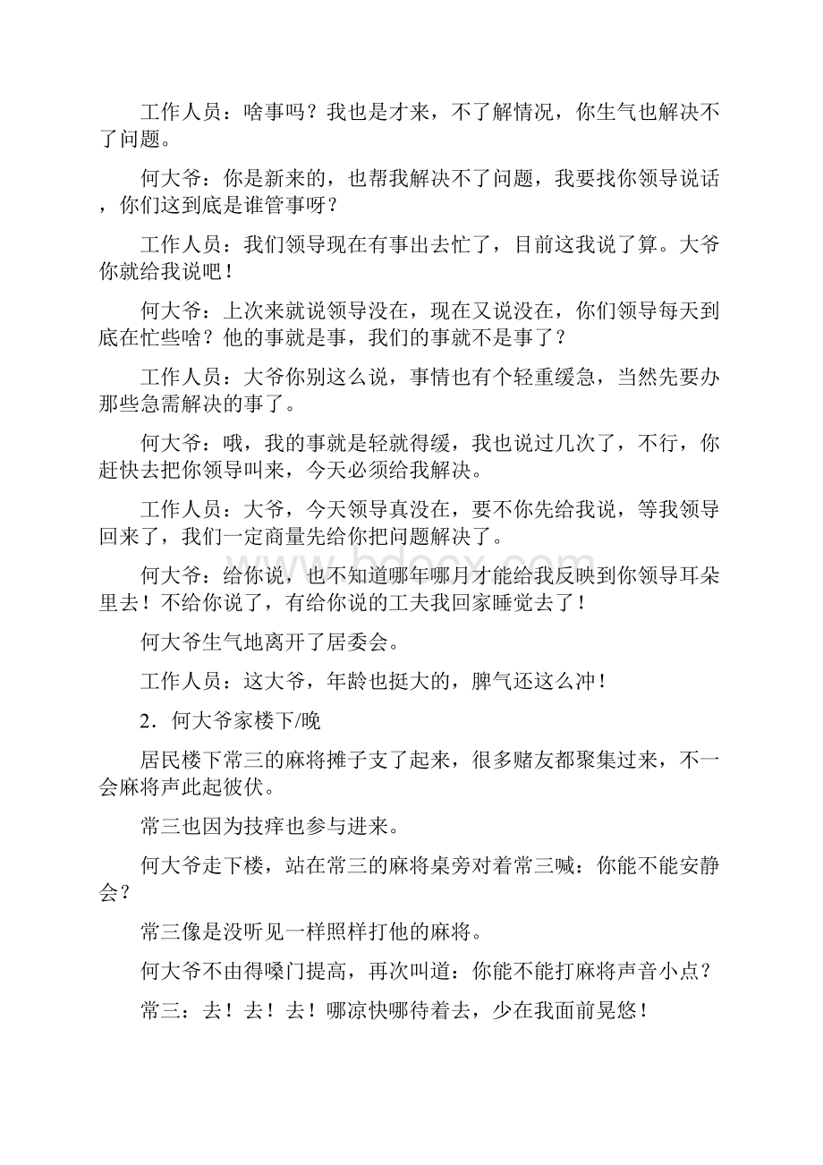 《陨石》.docx_第2页