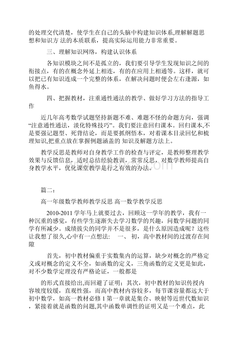 高中数学教师教学反思共七篇Word文档下载推荐.docx_第2页