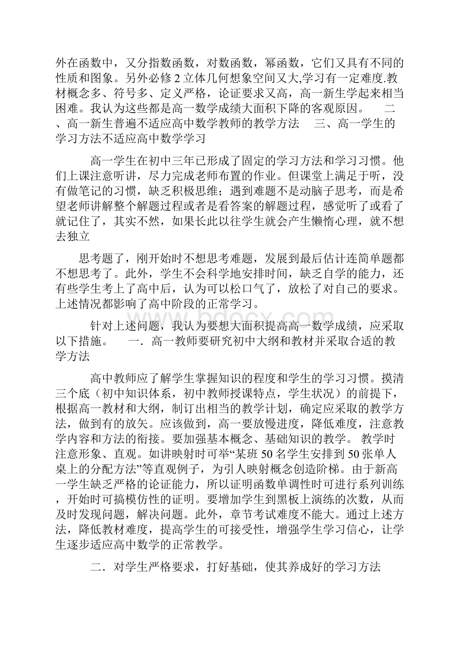 高中数学教师教学反思共七篇Word文档下载推荐.docx_第3页