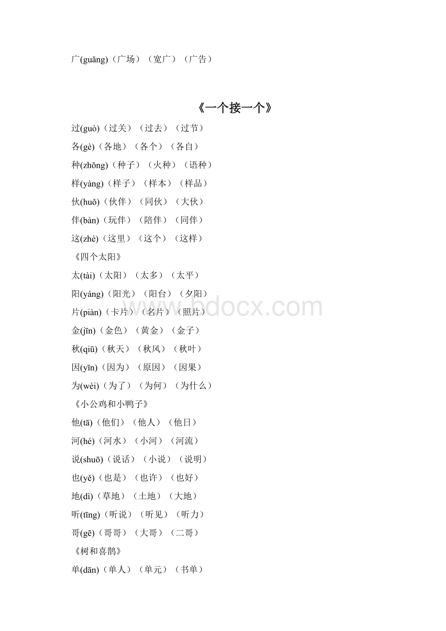 一年级下册生字笔顺和扩词.docx_第3页