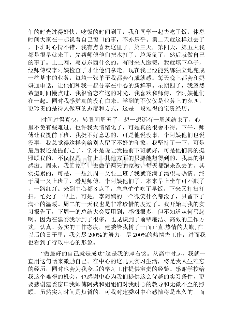 有关实习自我鉴定汇编六篇.docx_第3页