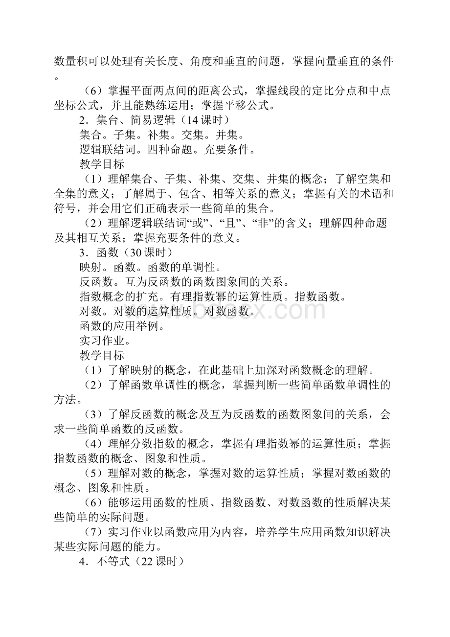 数学教学大纲32169doc.docx_第3页