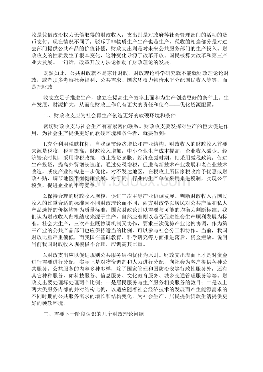 财政与税收论文Word文档格式.docx_第2页