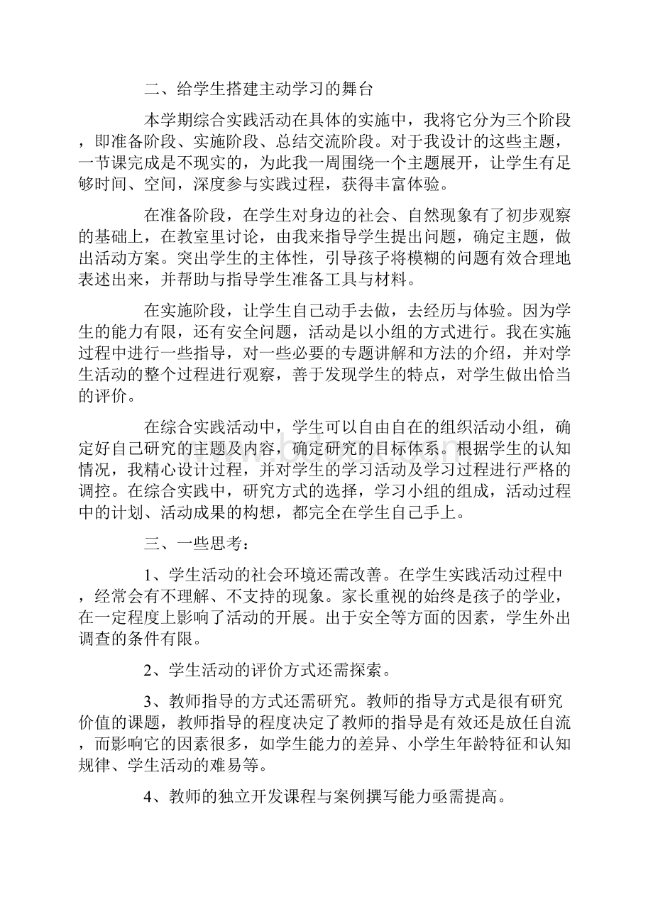 小学综合教学工作总结Word文件下载.docx_第2页