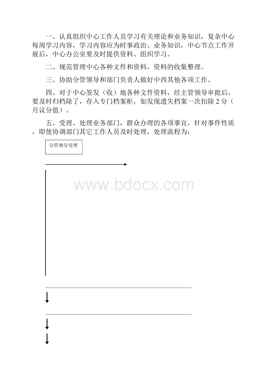 水泉镇农业服务中心工作管理制度.docx_第2页