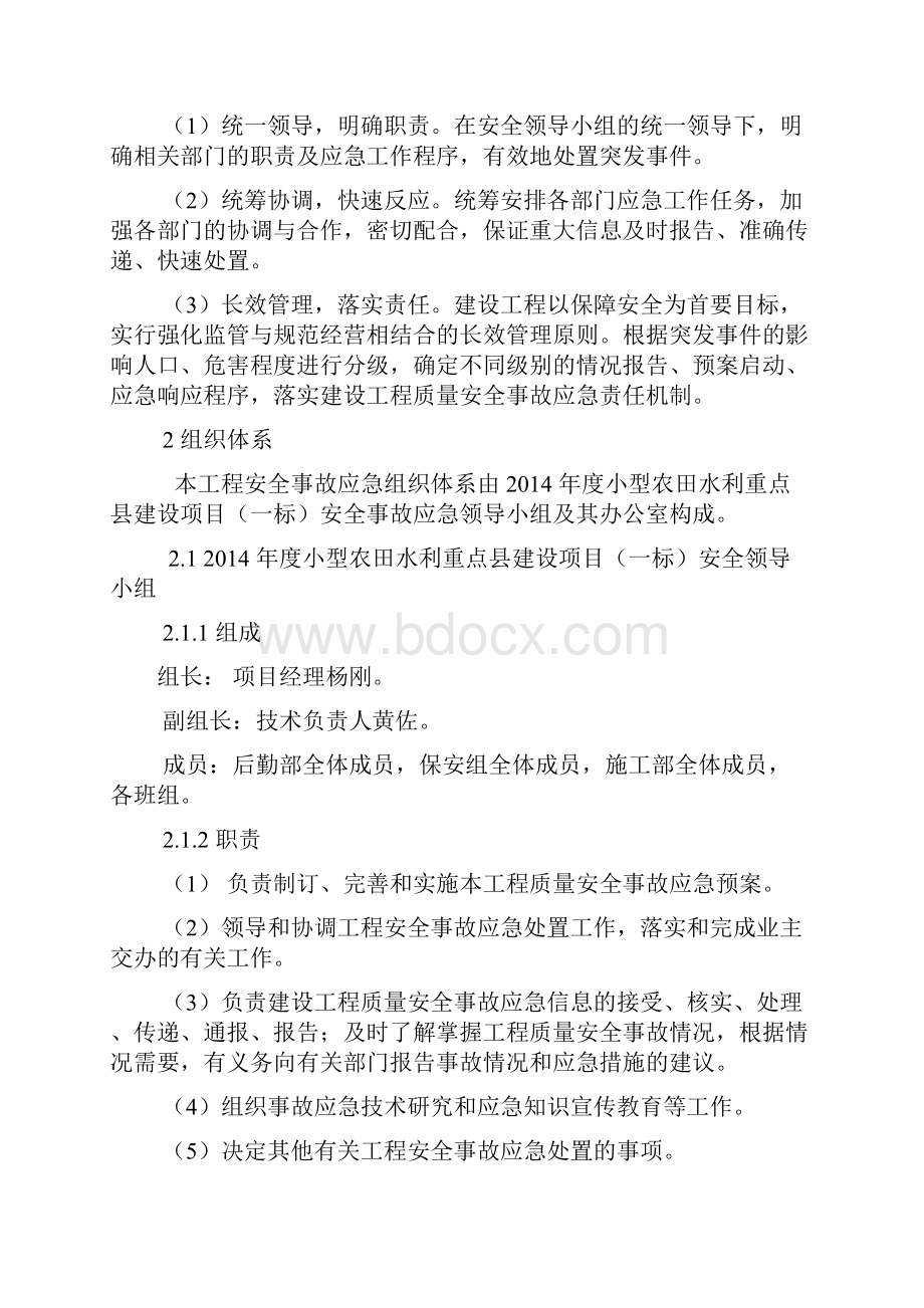 水利工程事故应急方案.docx_第2页