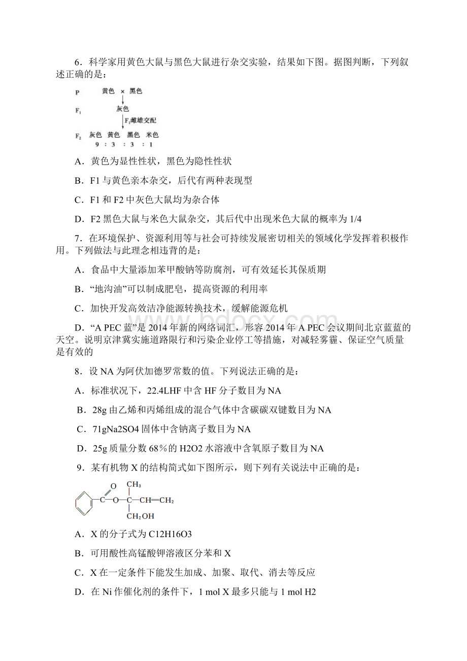 湖南省十三校届高三第二次联考 理科综合 Word版含答案Word格式.docx_第3页