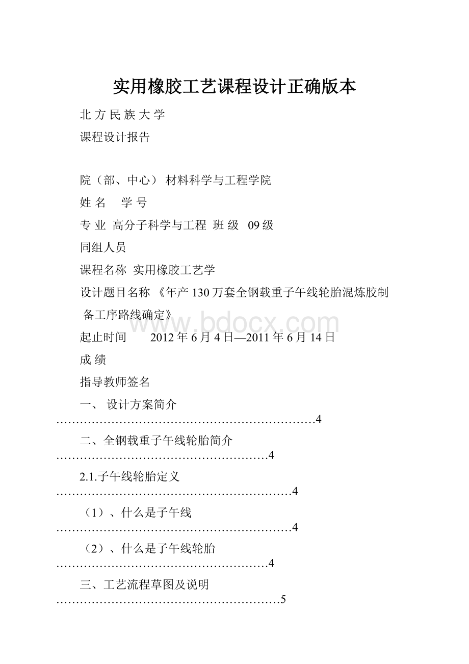 实用橡胶工艺课程设计正确版本Word格式文档下载.docx